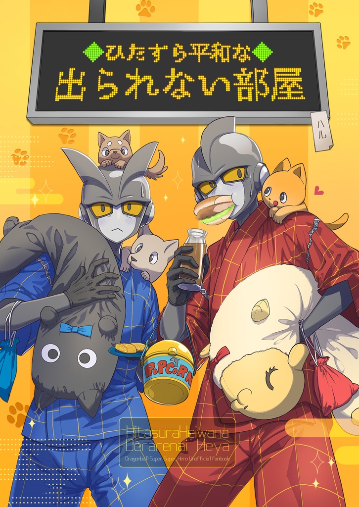 ひたすら平和な出られない部屋