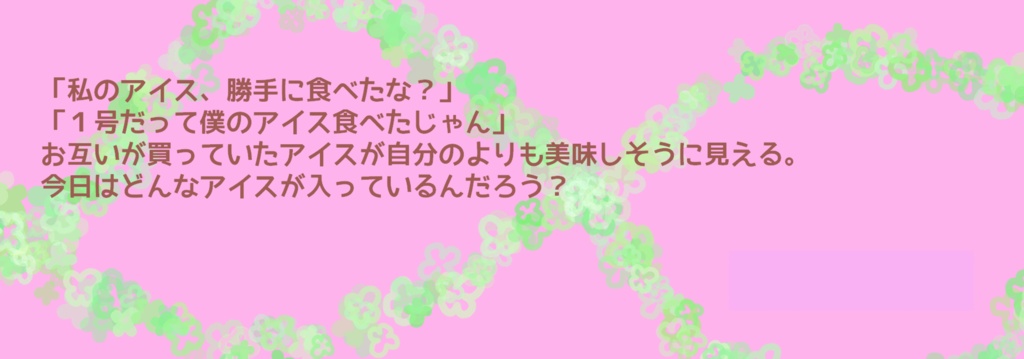 親愛なる1号へ