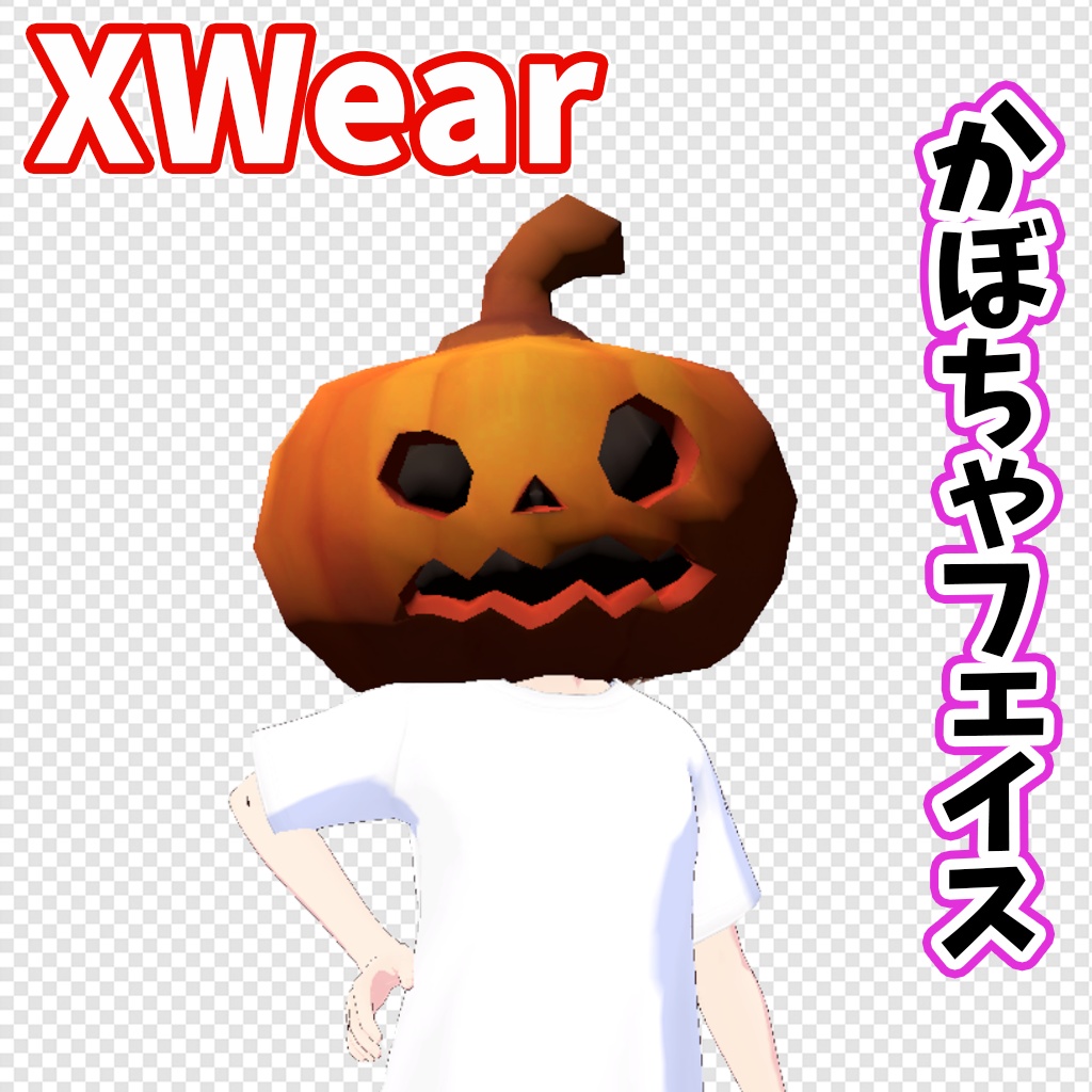 XWear】かぼちゃフェイス - 大和造形 - BOOTH