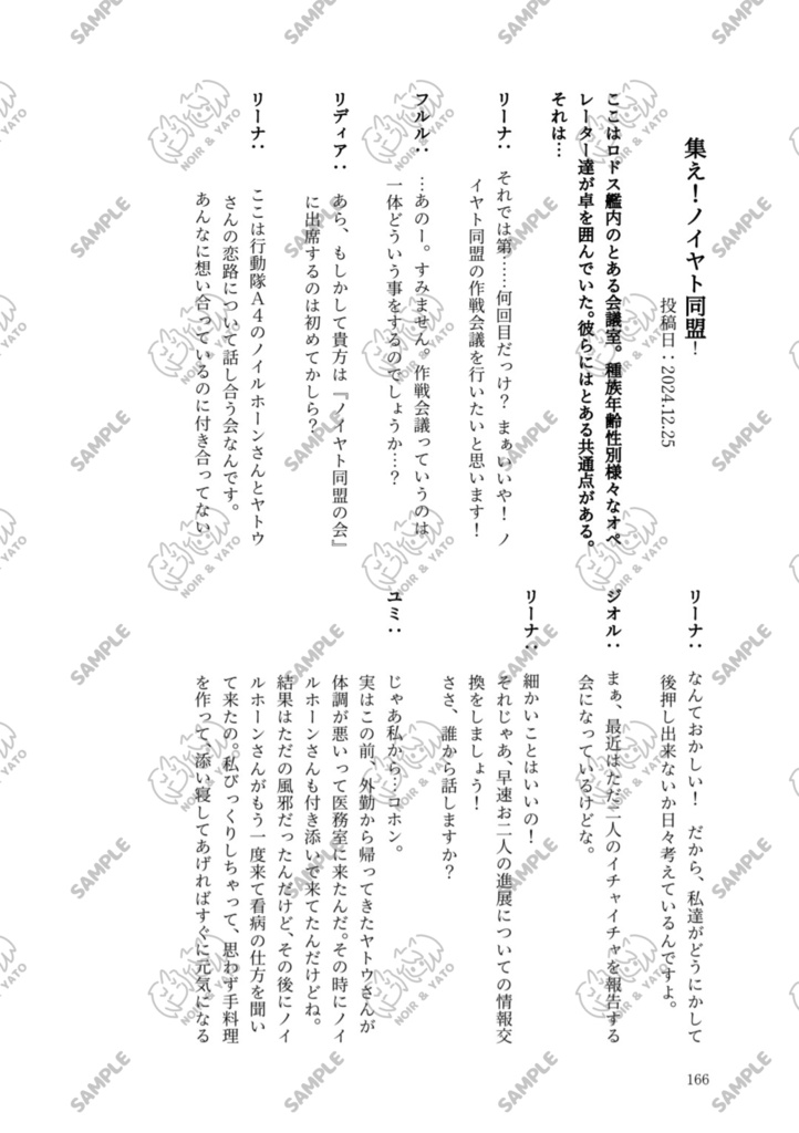 ノイヤト備忘録
