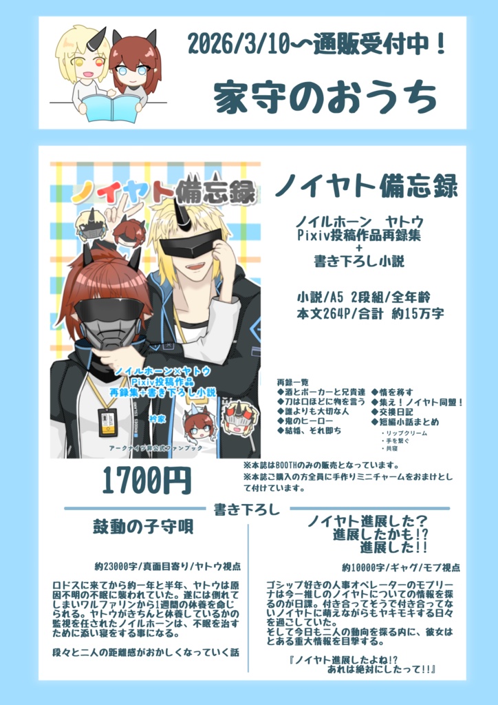 ノイヤト備忘録