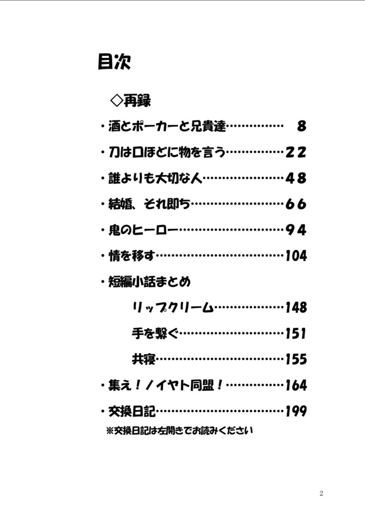 ノイヤト備忘録