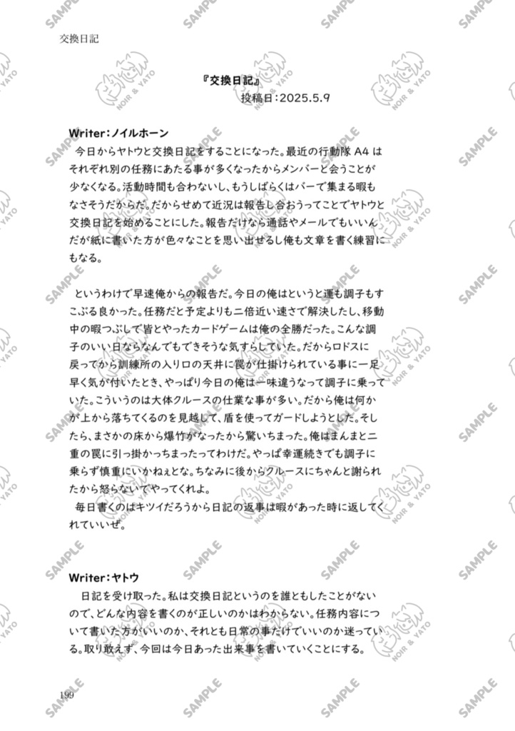 ノイヤト備忘録