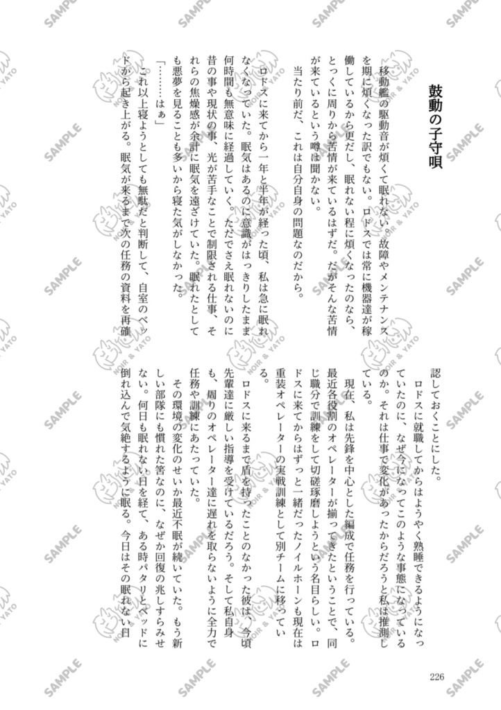 ノイヤト備忘録