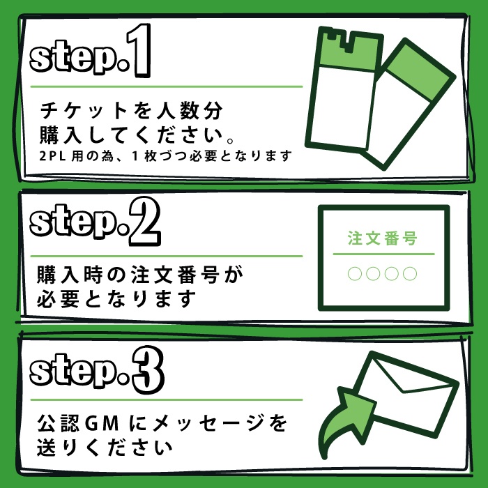 アリア卓「ALL GREEN」有償公演ご依頼用マニュアル