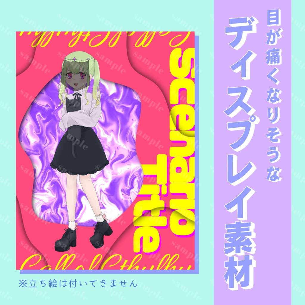 【無料】目が痛くなりそうな立ち絵ディスプレイ素材