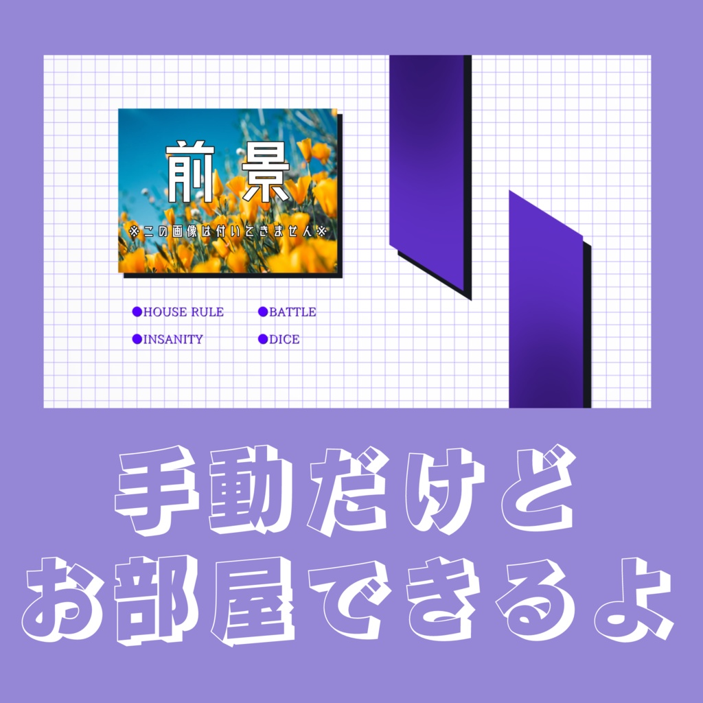 【無料】手動だけどお部屋出来るよ