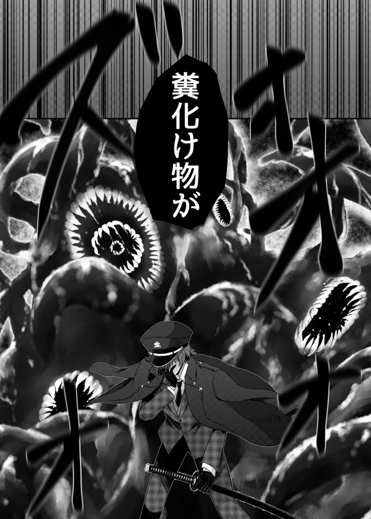 【にじそうさく09】ディスペアーの泡影