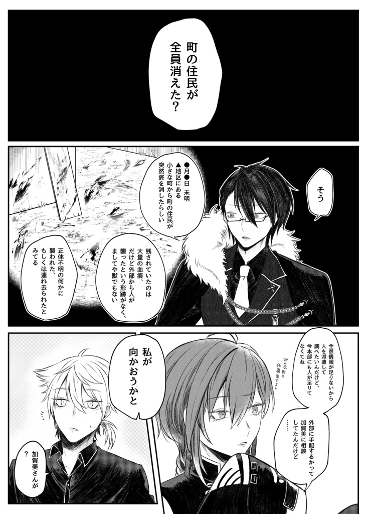 【にじそうさく09】ディスペアーの泡影