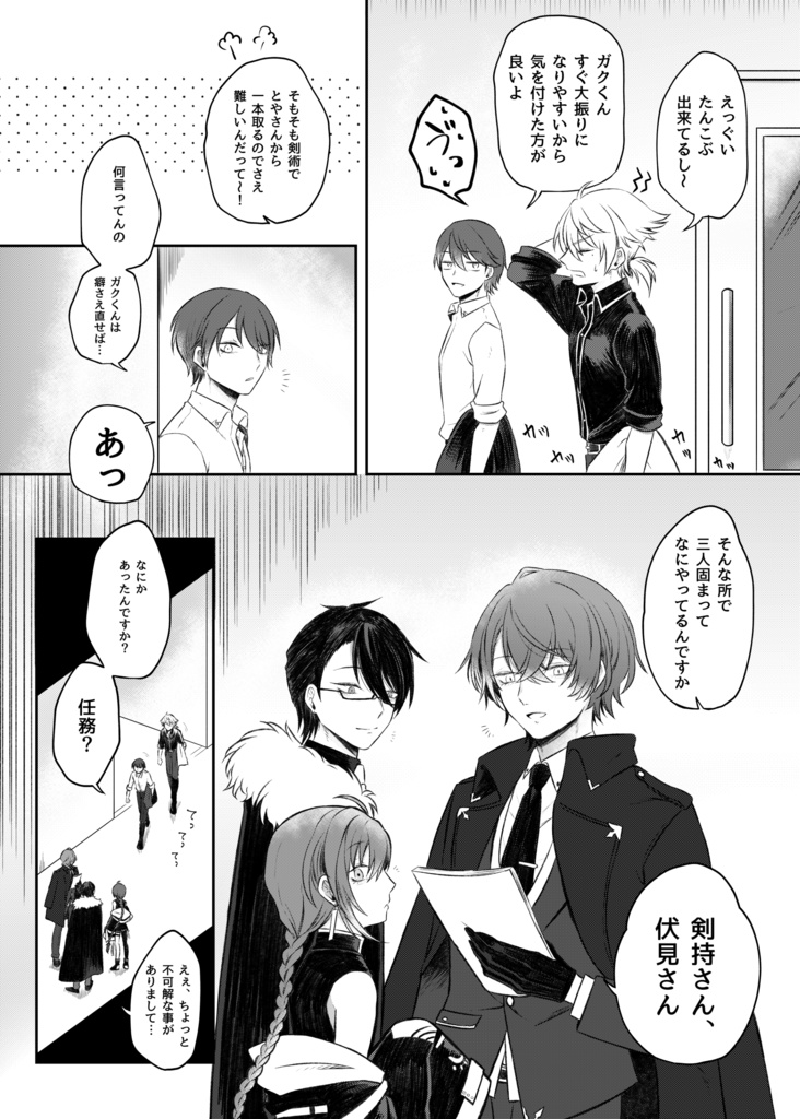 【にじそうさく09】ディスペアーの泡影