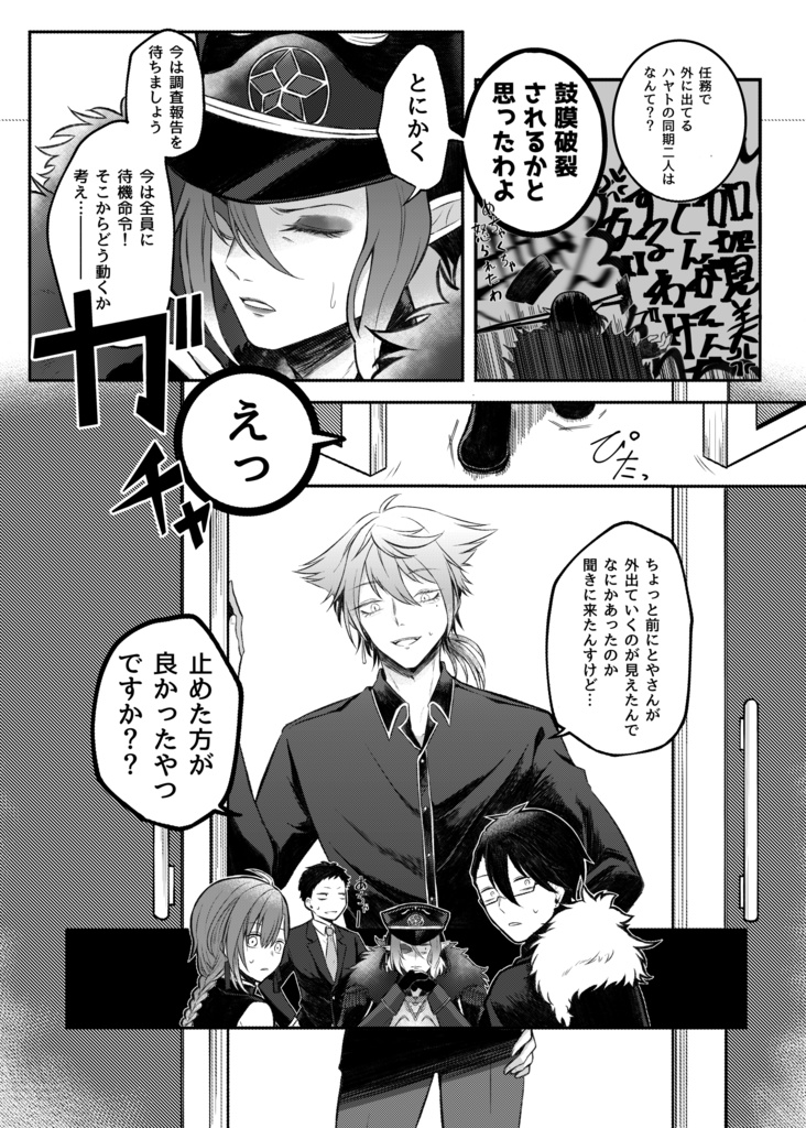 【にじそうさく09】ディスペアーの泡影