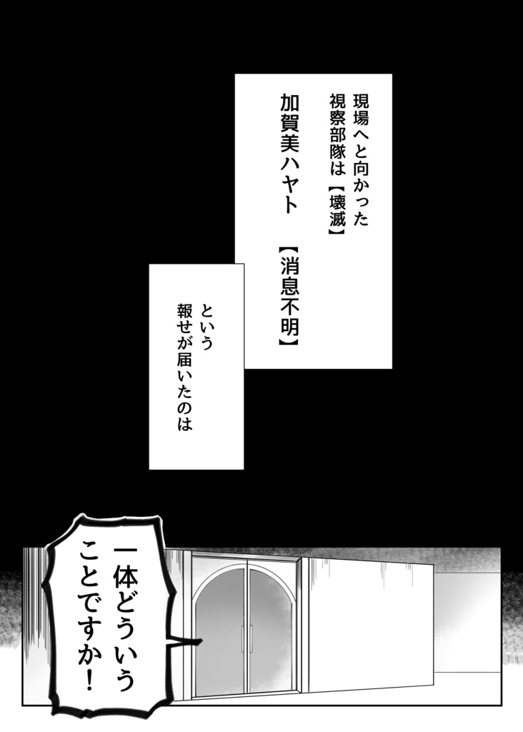 【にじそうさく09】ディスペアーの泡影