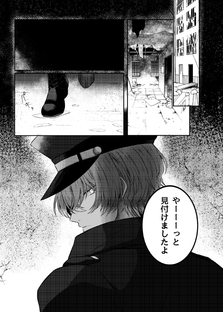 【にじそうさく09】ディスペアーの泡影