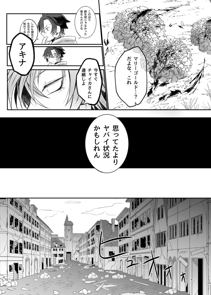 【にじそうさく09】ディスペアーの泡影