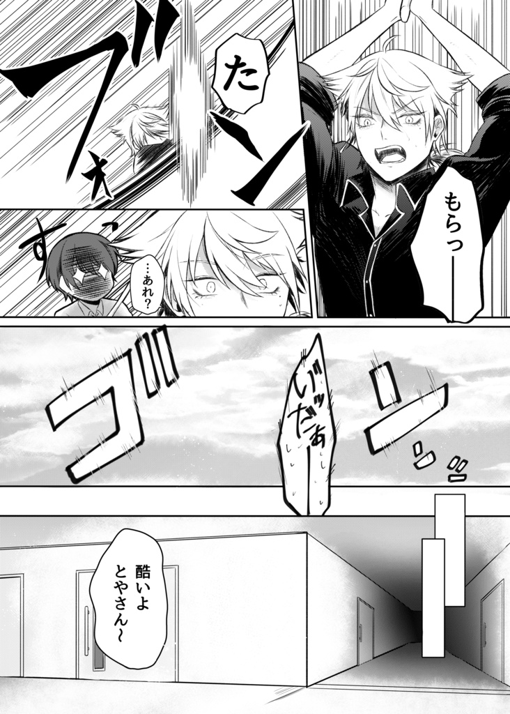 【にじそうさく09】ディスペアーの泡影