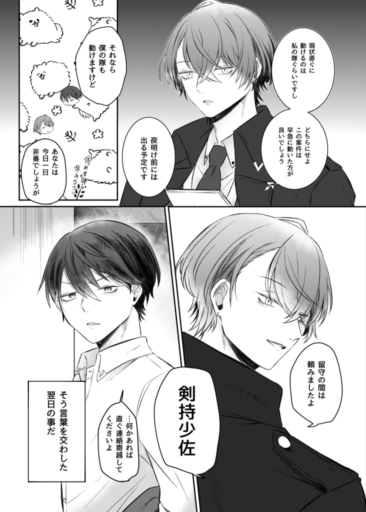 【にじそうさく09】ディスペアーの泡影