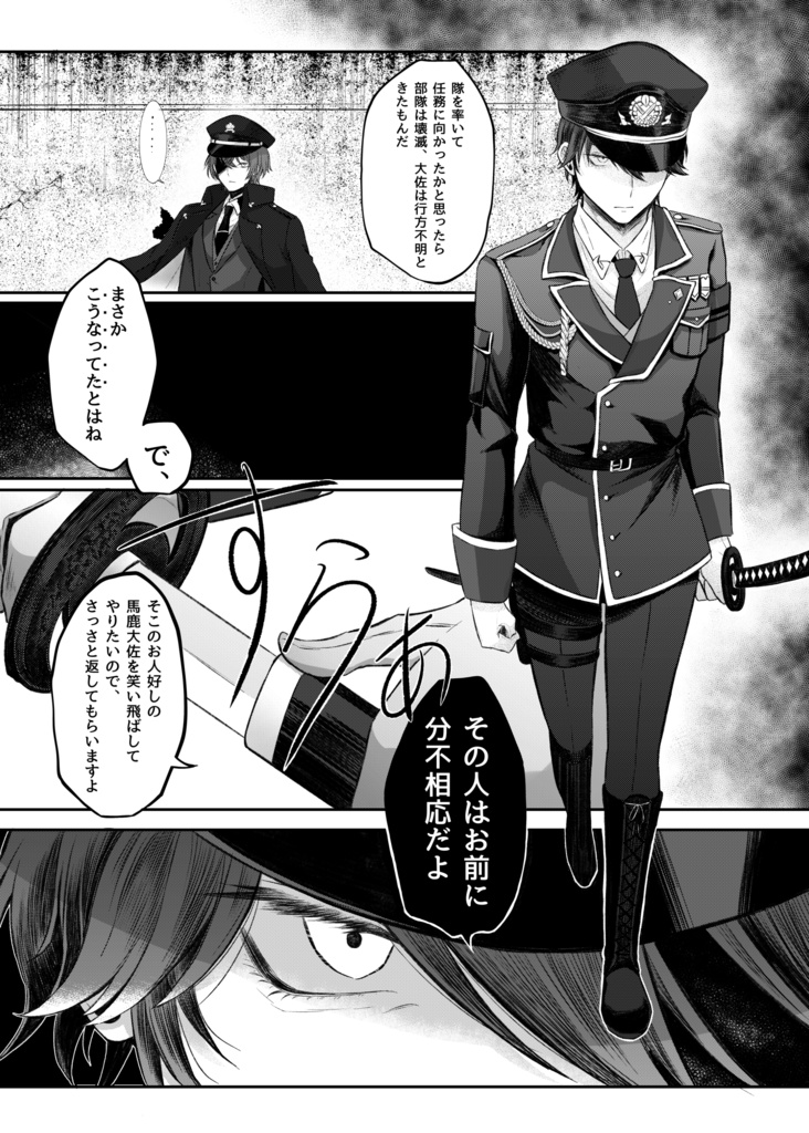 【にじそうさく09】ディスペアーの泡影