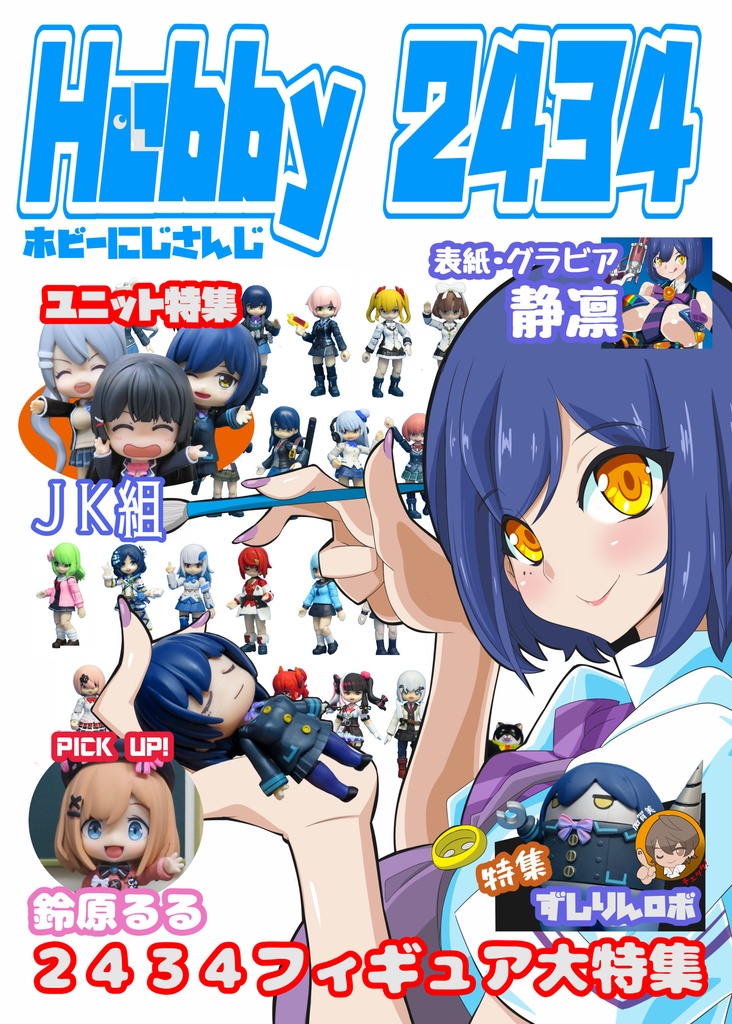 HOBBYにじさんじ