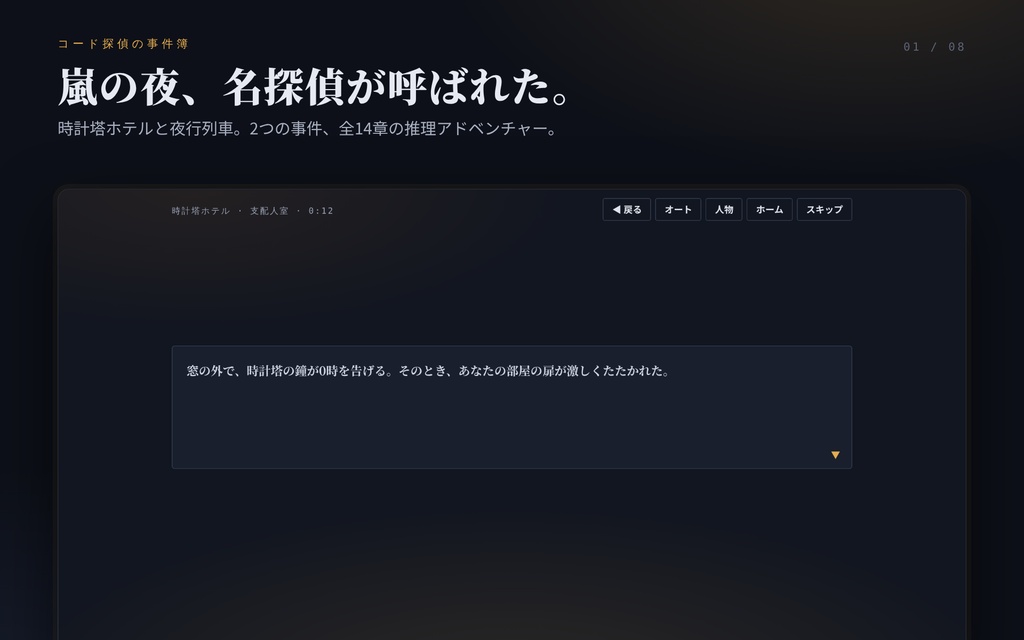コード探偵の事件簿 ― JavaScriptで解く推理アドベンチャー(2事件セット)