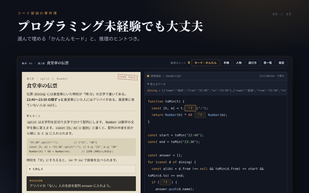 コード探偵の事件簿 ― JavaScriptで解く推理アドベンチャー(2事件セット)