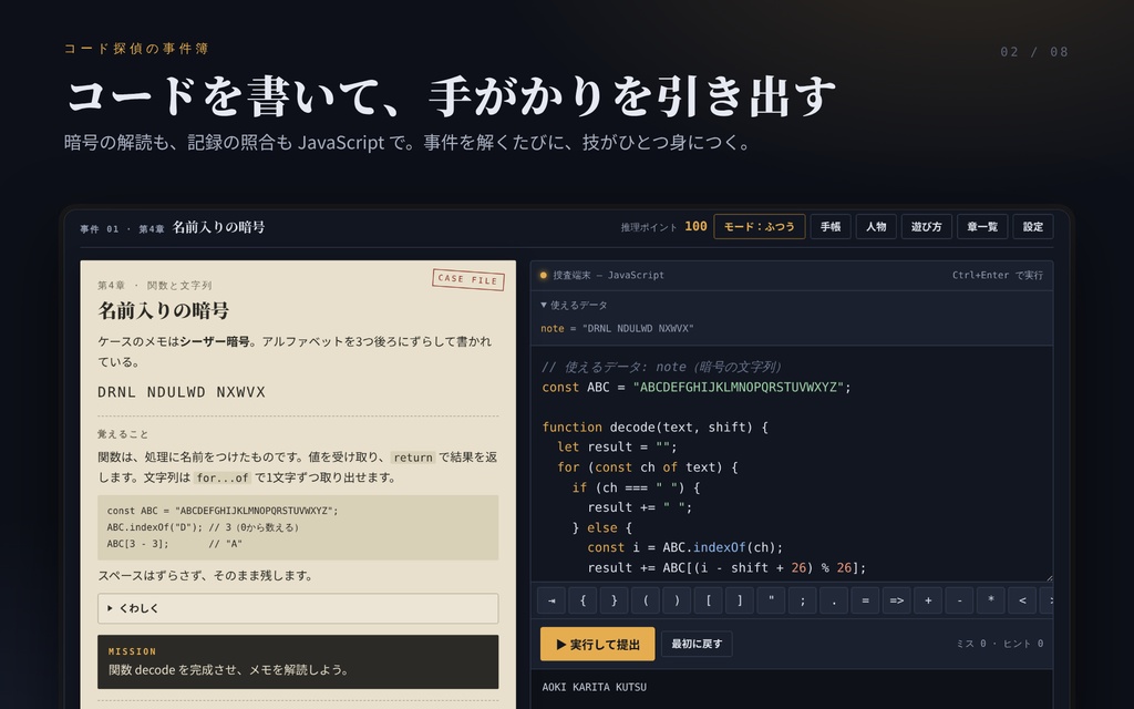 コード探偵の事件簿 ― JavaScriptで解く推理アドベンチャー(2事件セット)