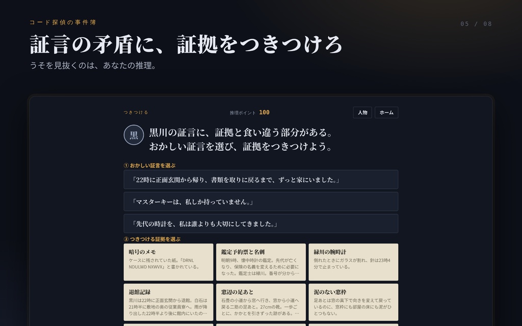コード探偵の事件簿 ― JavaScriptで解く推理アドベンチャー(2事件セット)