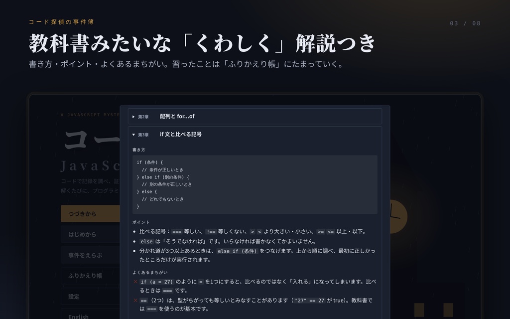 コード探偵の事件簿 ― JavaScriptで解く推理アドベンチャー(2事件セット)