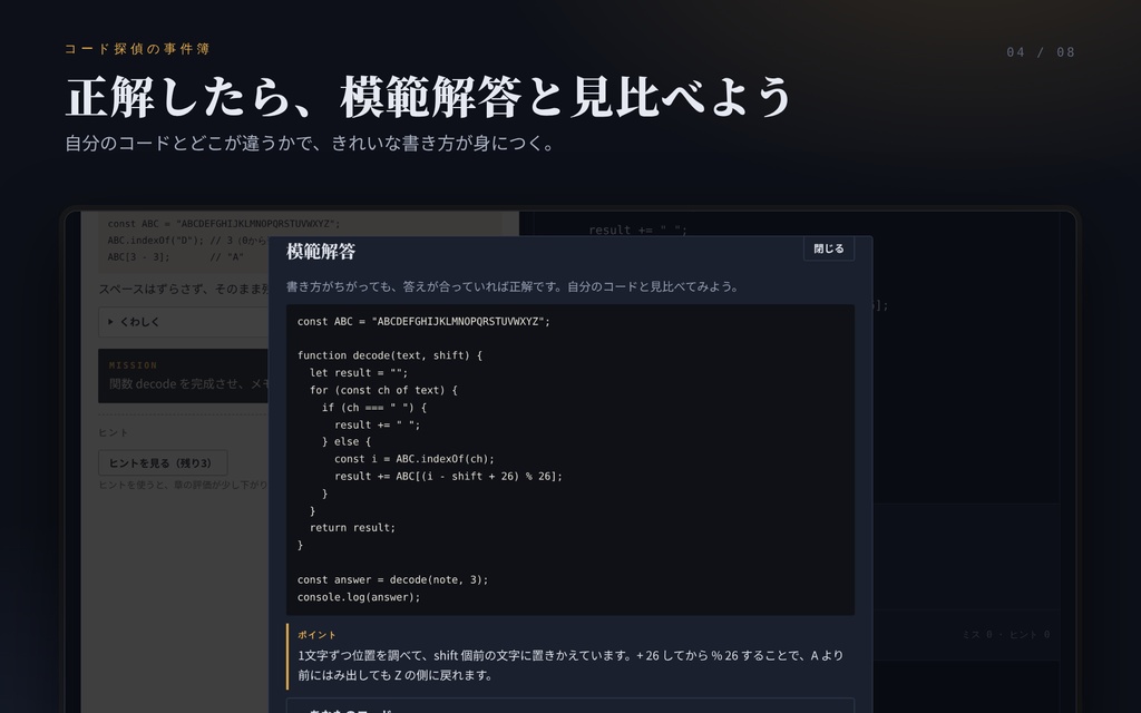 コード探偵の事件簿 ― JavaScriptで解く推理アドベンチャー(2事件セット)