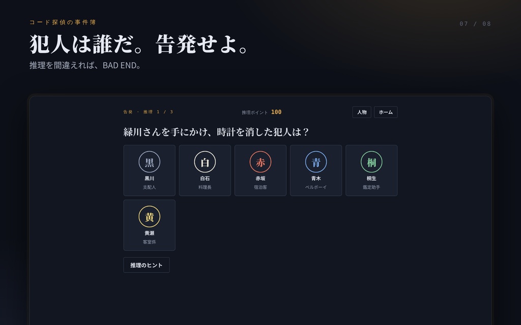 コード探偵の事件簿 ― JavaScriptで解く推理アドベンチャー(2事件セット)