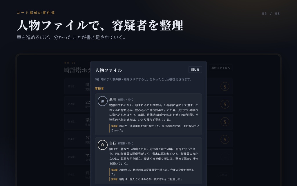コード探偵の事件簿 ― JavaScriptで解く推理アドベンチャー(2事件セット)