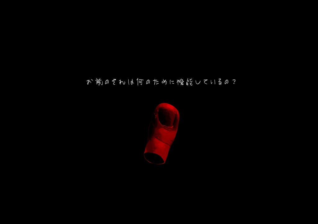 【CoC】足の指が落ちていました。【SPLL:E189770】