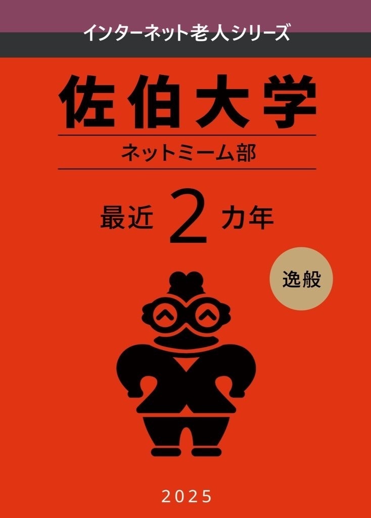 佐伯大学 2年目