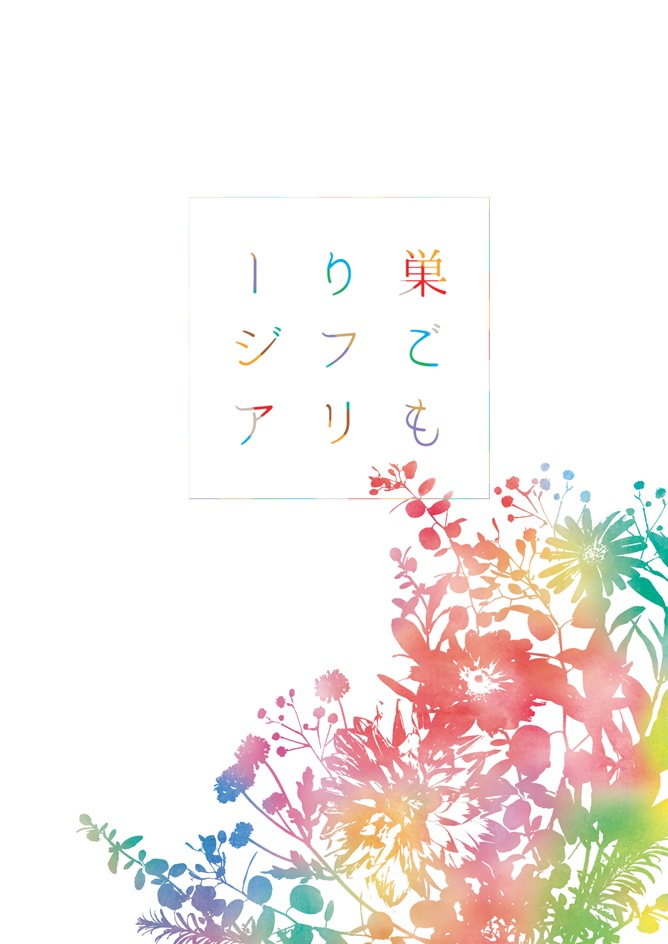 TN・MG｜おうちでめとろ本【5/5 新刊①青鉄二次】