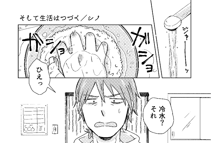 【6310合同誌】あさかぐらし【青鉄二次】