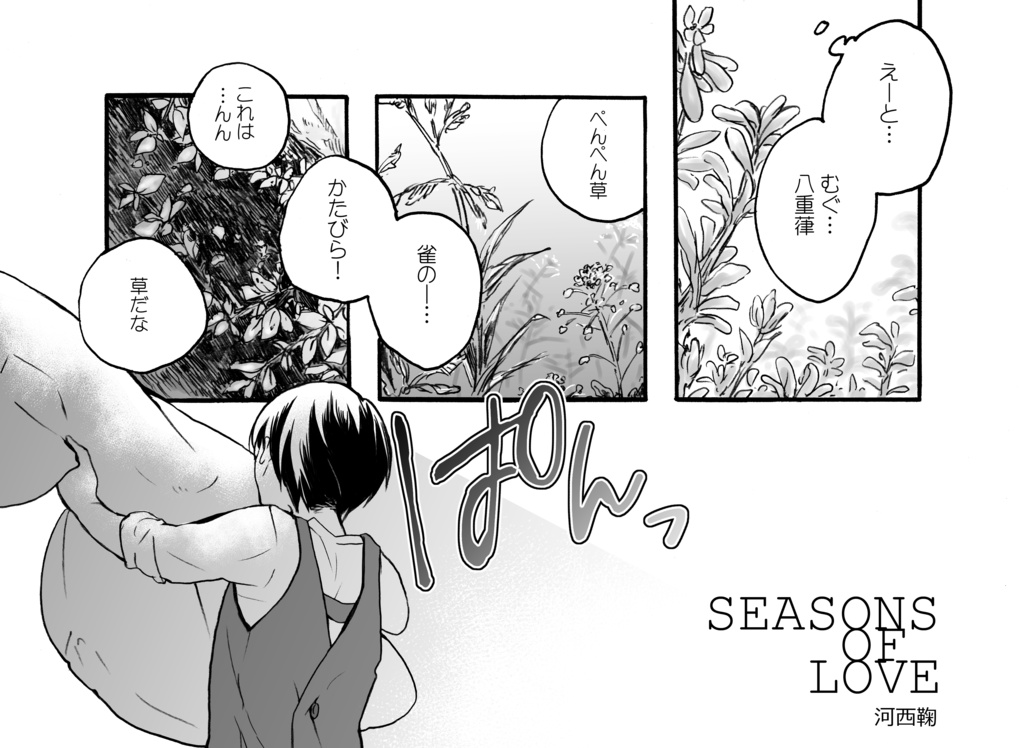 【6310合同誌】あさかぐらし【青鉄二次】