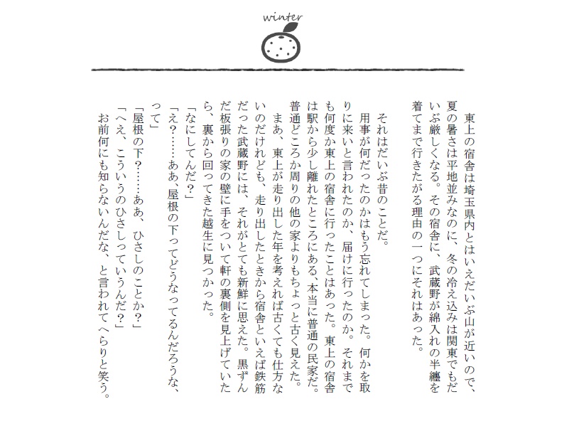 【6310合同誌】あさかぐらし【青鉄二次】