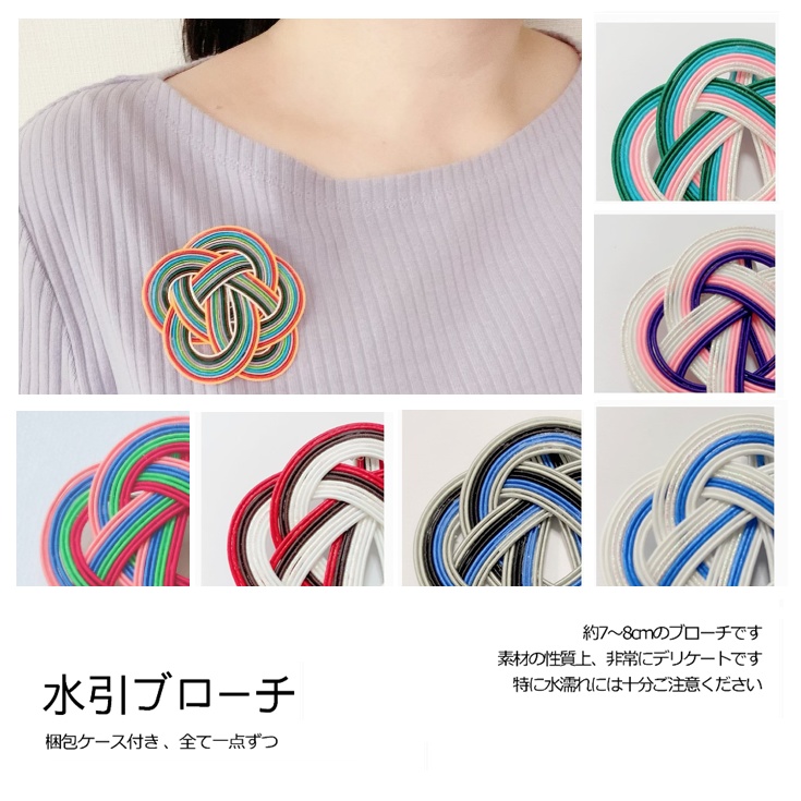水引ブローチ