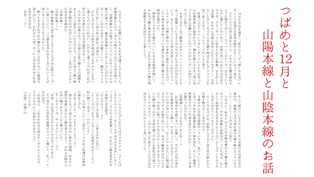 【12/31新刊①】三姉妹と陽本線とその上官達の本❹【青鉄二次】