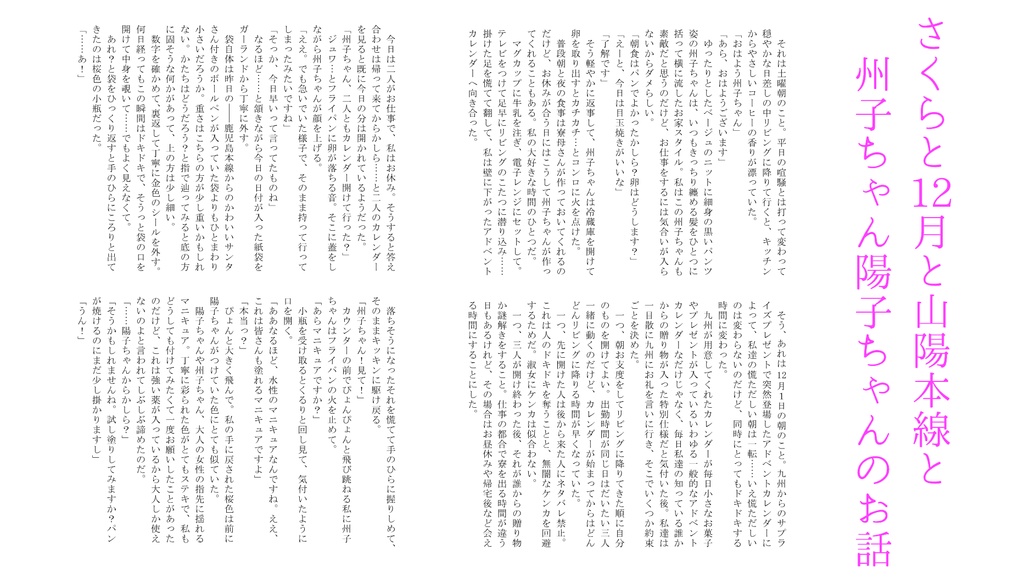 【12/31新刊①】三姉妹と陽本線とその上官達の本❹【青鉄二次】