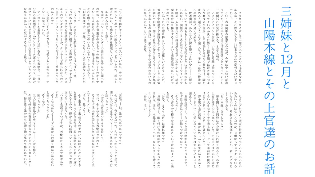 【12/31新刊①】三姉妹と陽本線とその上官達の本❹【青鉄二次】