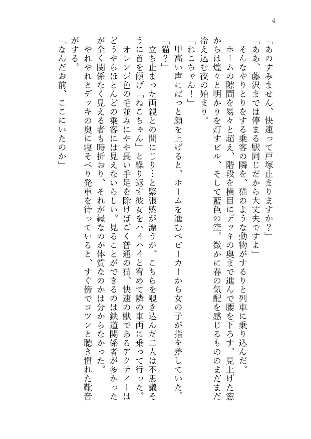 【再版:5/3青の日報】アクティー西へ行く!|陽本・34上官・陰本・ジュニア中心【青鉄二次】