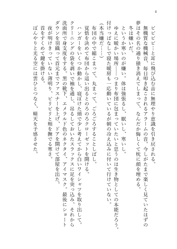 【3/17春コミ】TNマラソンランナー本【青鉄二次】