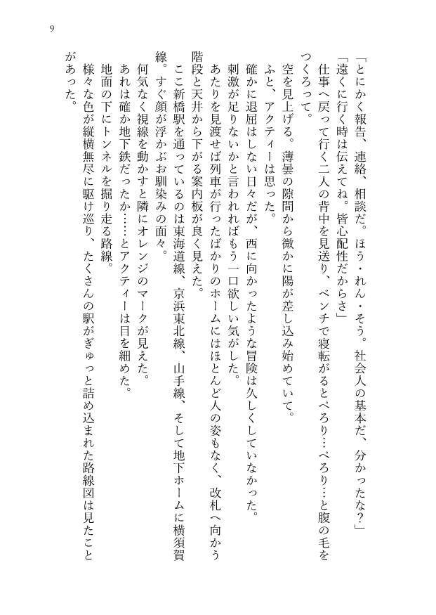 【5/5超日報】アクティー地下へ行く!|メト口中心【青鉄二次】