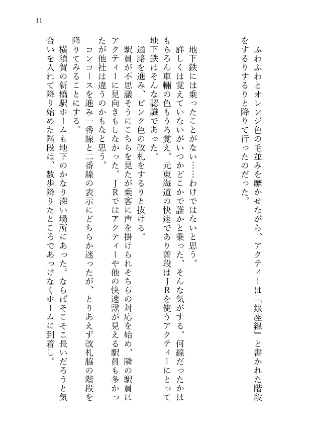 【5/5超日報】アクティー地下へ行く!|メト口中心【青鉄二次】