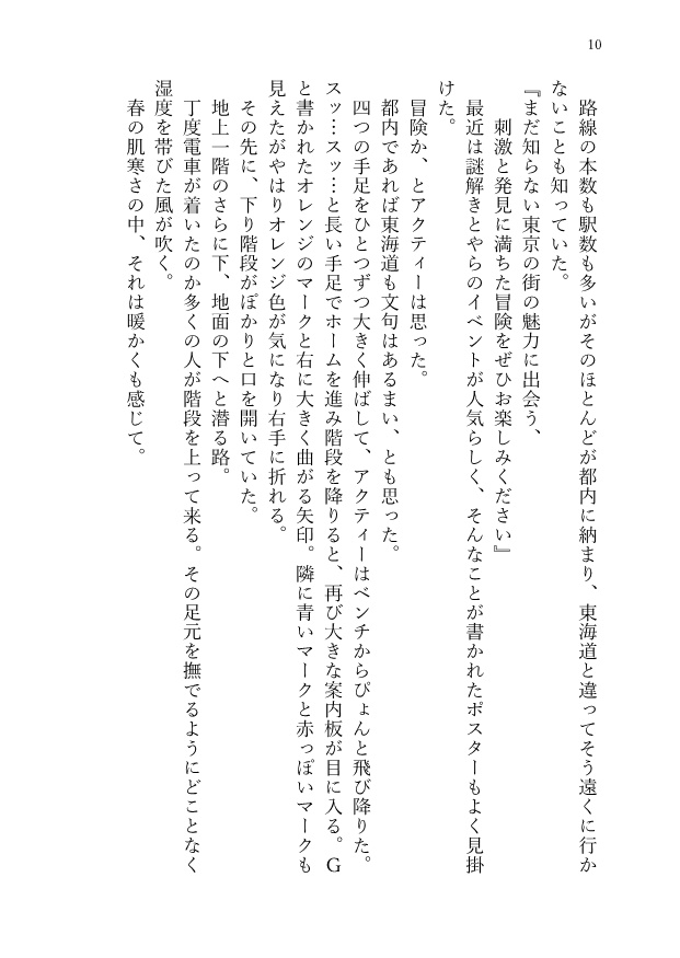 【5/5超日報】アクティー地下へ行く!|メト口中心【青鉄二次】