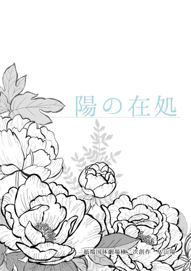 【ガタケ新刊②】W山陽｜篠山と陽本線と花見の話【青鉄二次】