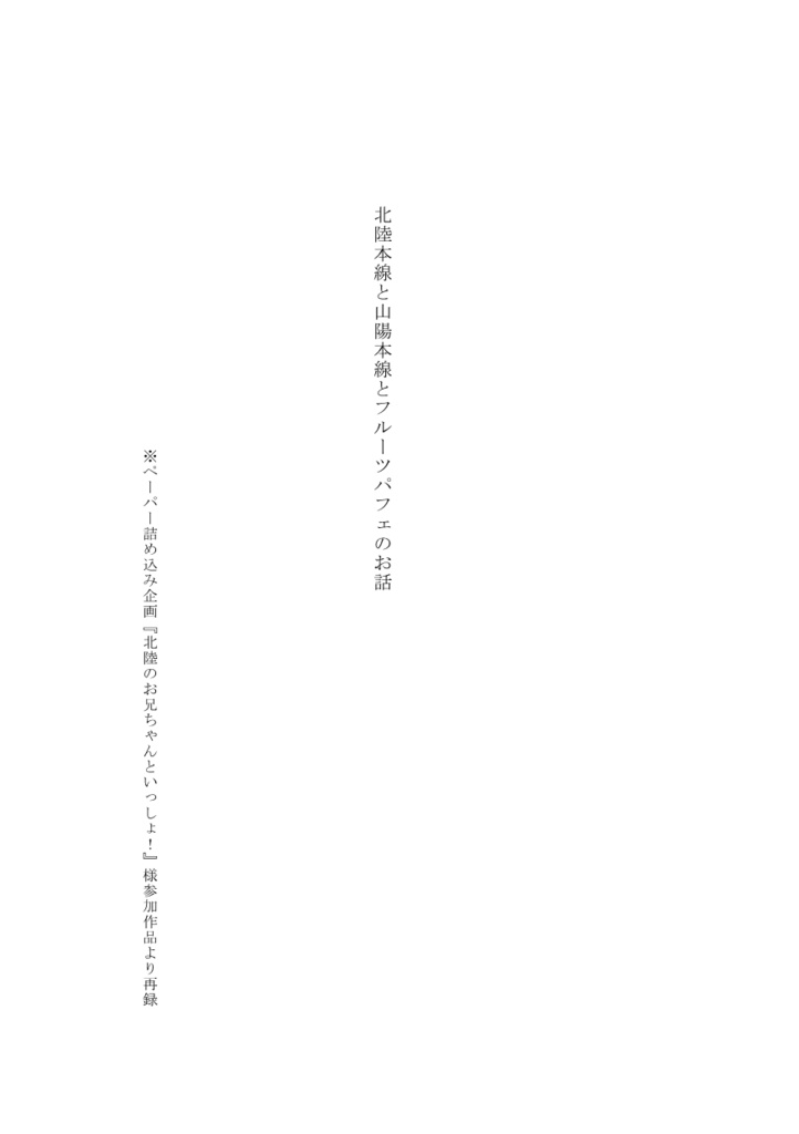 【ガタケ新刊①】陽本線と本線達と上官達の本【青鉄二次】