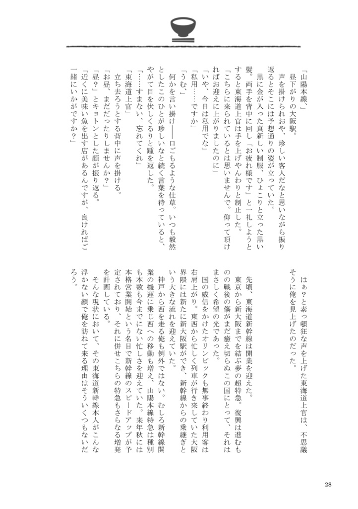 【ガタケ新刊①】陽本線と本線達と上官達の本【青鉄二次】