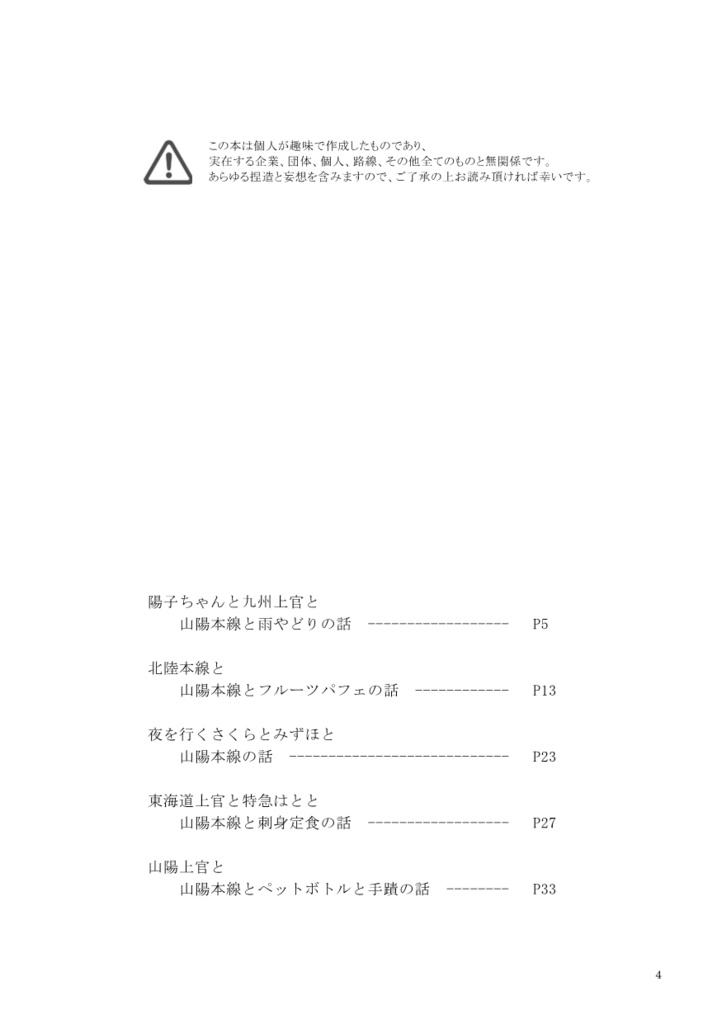 【ガタケ新刊①】陽本線と本線達と上官達の本【青鉄二次】