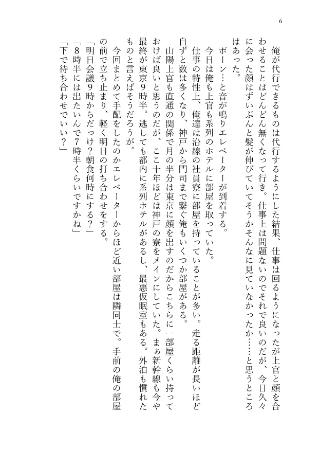 【5/4超青報①】W山陽(幹×在)|研修と視察本【青鉄二次】